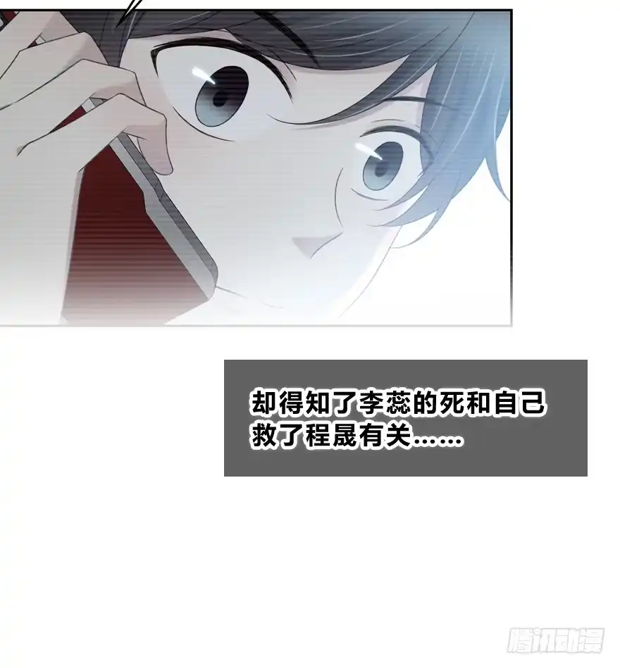 时空恋人 也许不该改变 第6页