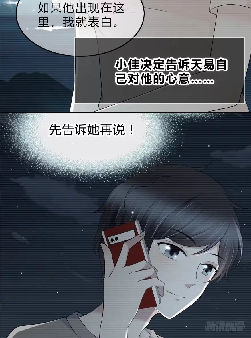 时空恋人 也许不该改变 第4页