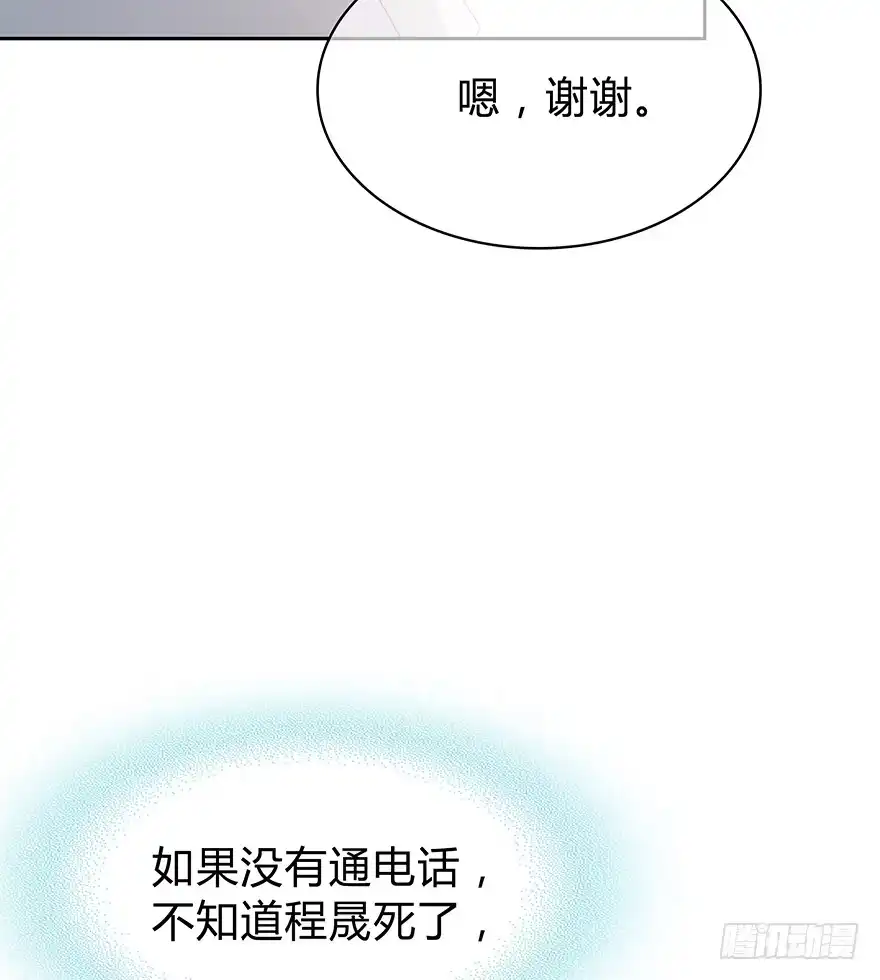时空恋人 也许不该改变 第52页