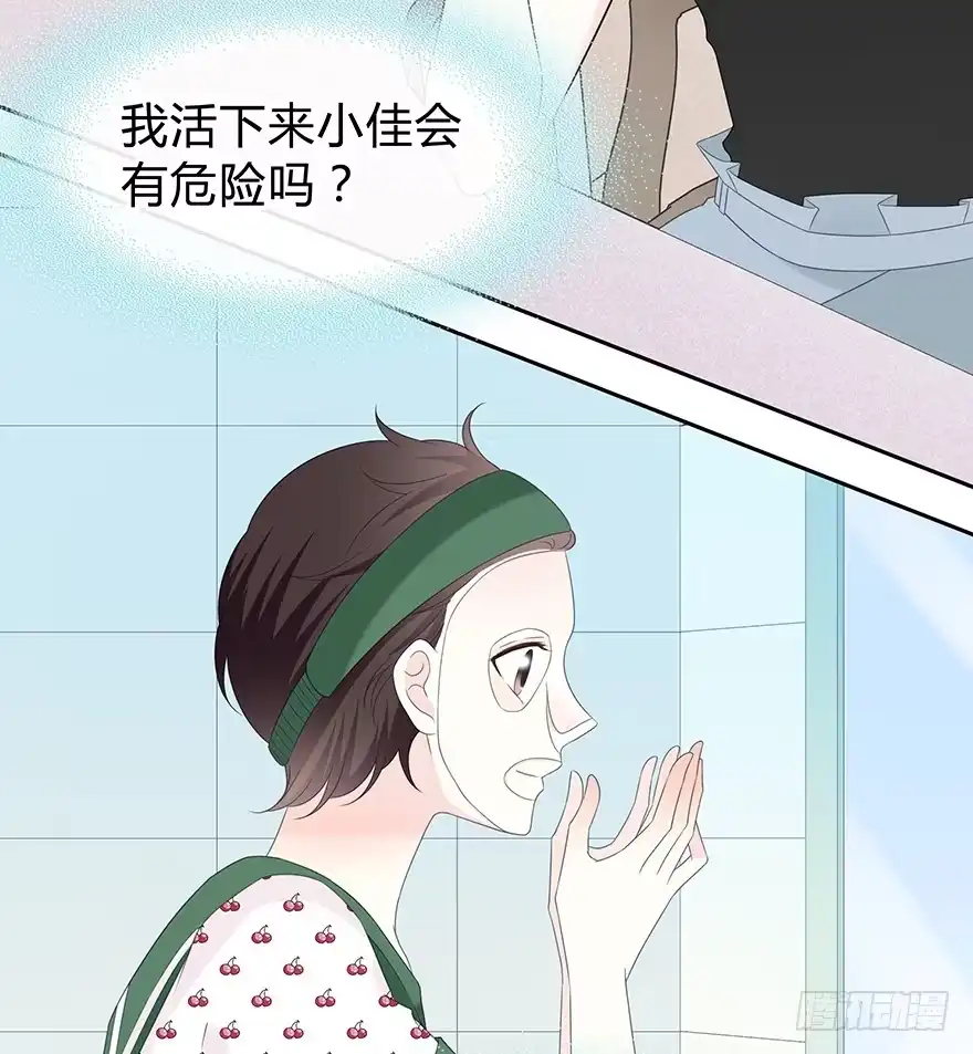 时空恋人 也许不该改变 第39页
