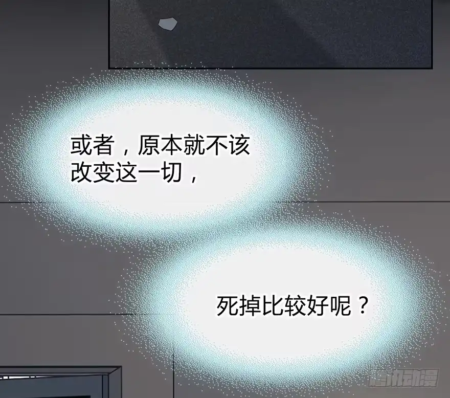 时空恋人 也许不该改变 第44页