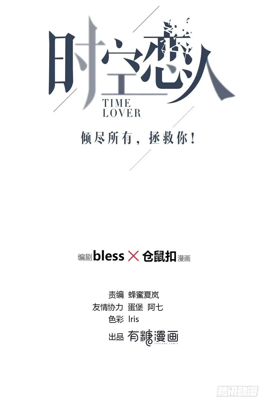 时空恋人 也许不该改变 第7页