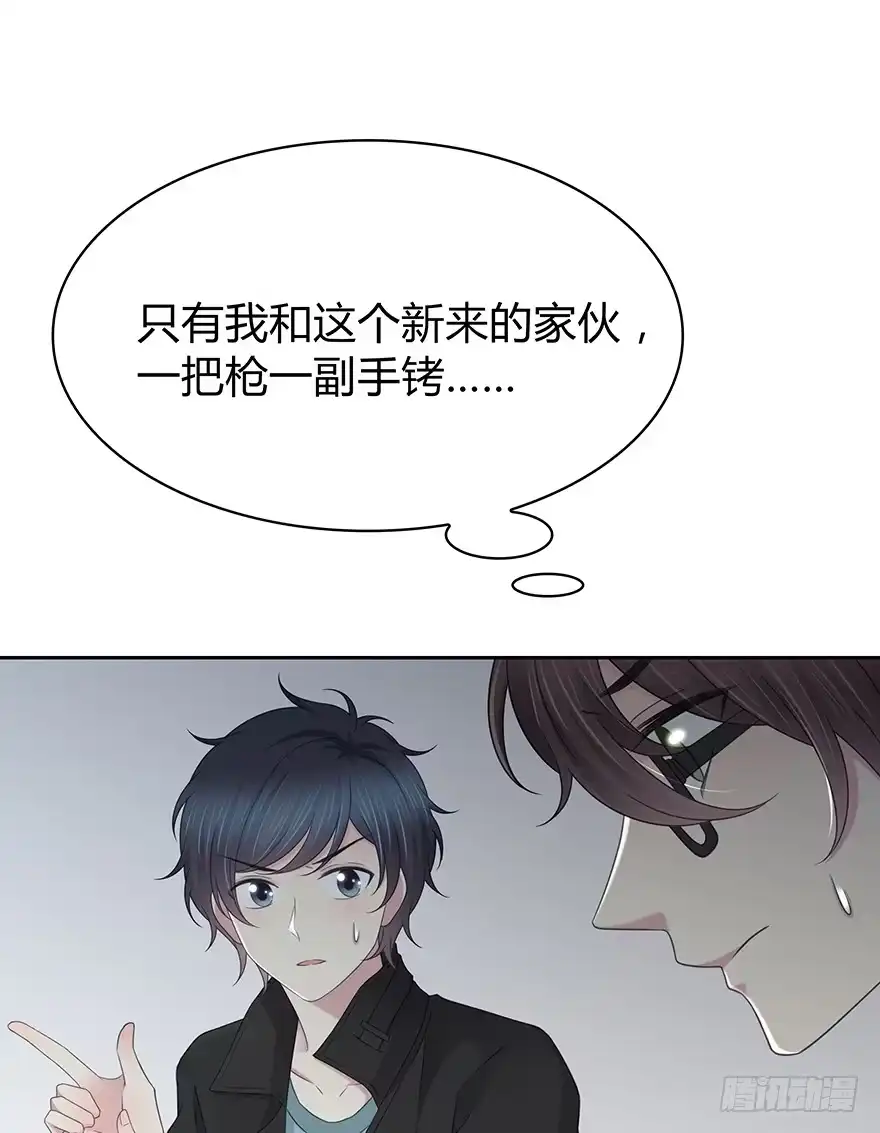 时空恋人 第一把枪 第16页