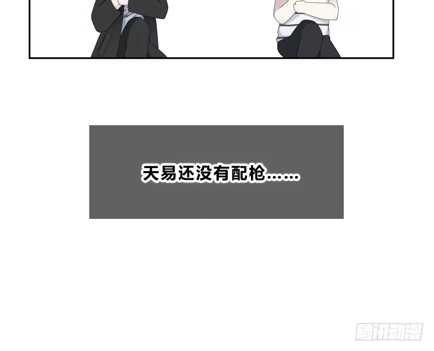 时空恋人 第一把枪 第5页