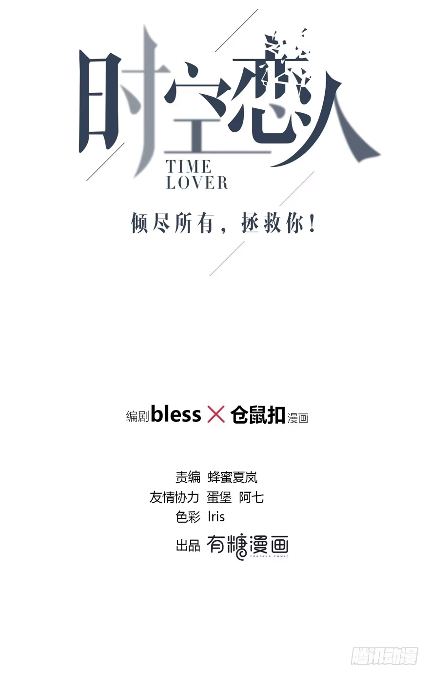 时空恋人 第一把枪 第6页