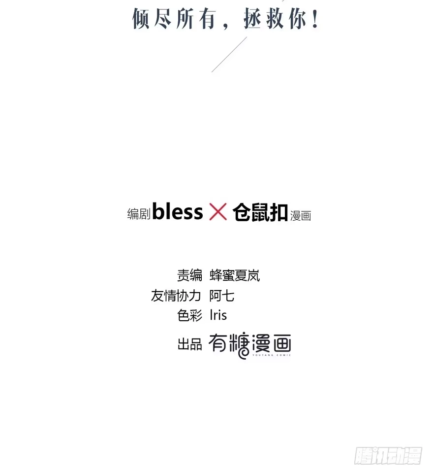 时空恋人 秘密调查 第7页