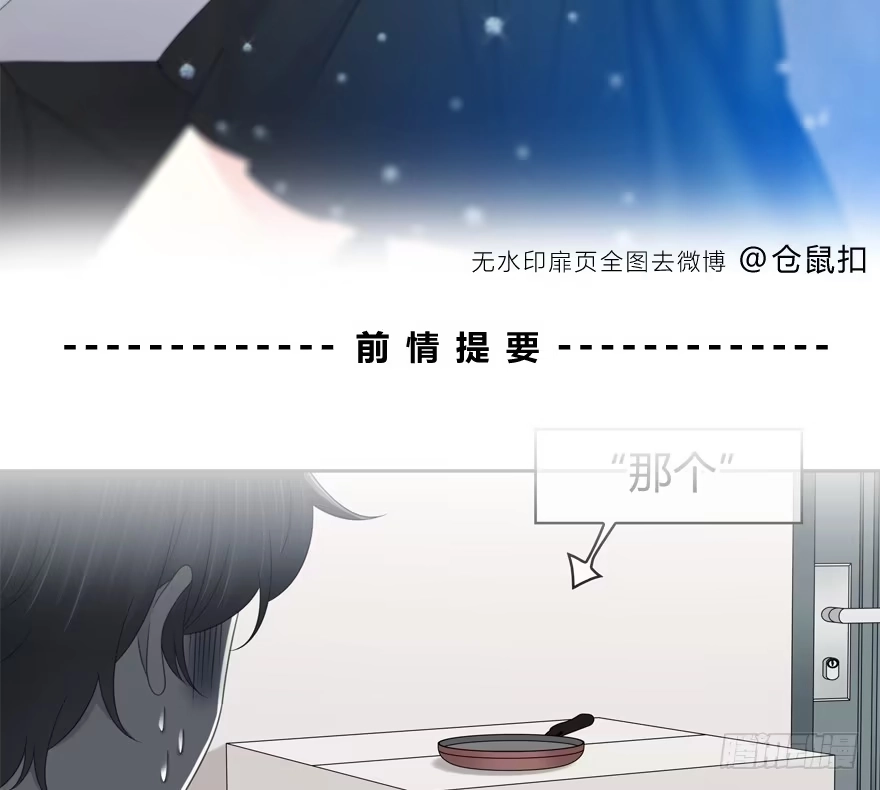 时空恋人 秘密调查 第3页