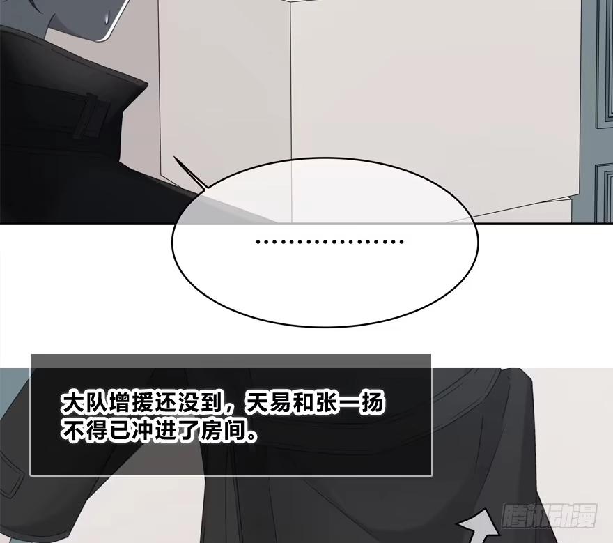 时空恋人 秘密调查 第4页