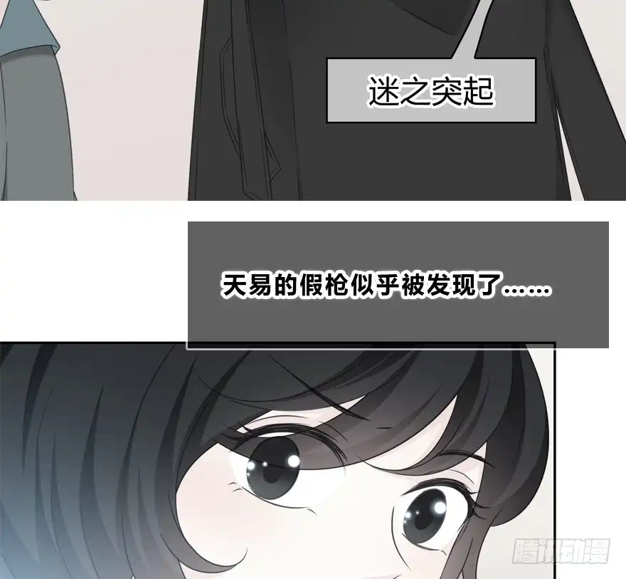 时空恋人 秘密调查 第5页