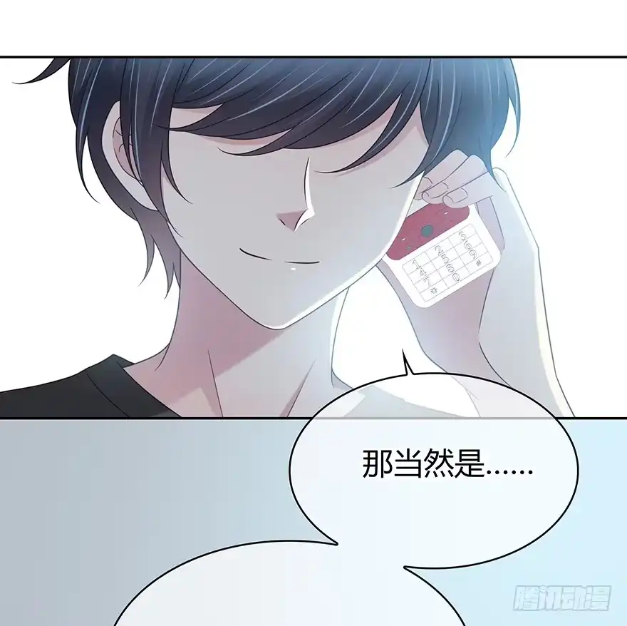 时空恋人 你在哪？ 第68页