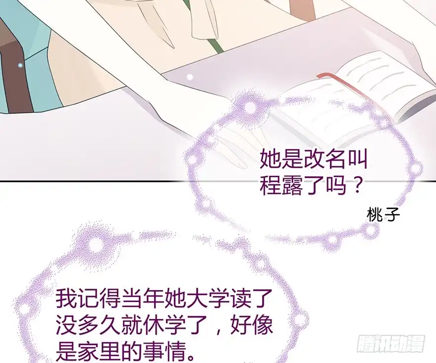 时空恋人 你在哪？ 第45页