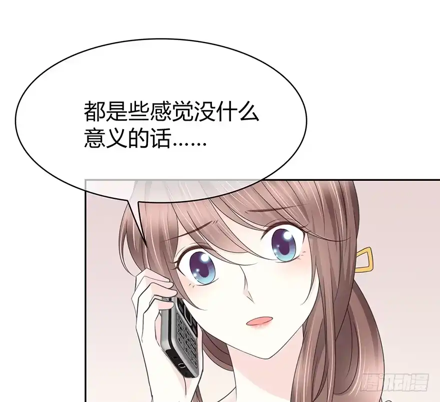 时空恋人 你在哪？ 第61页