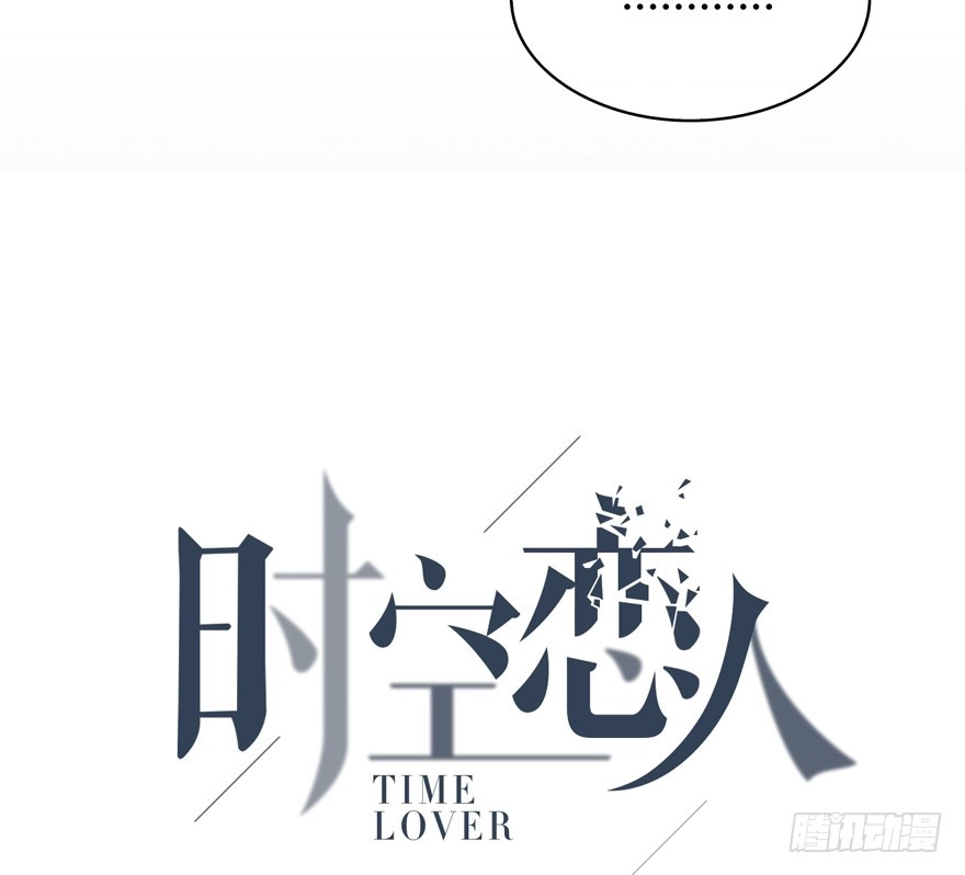 时空恋人 你在哪？ 第6页