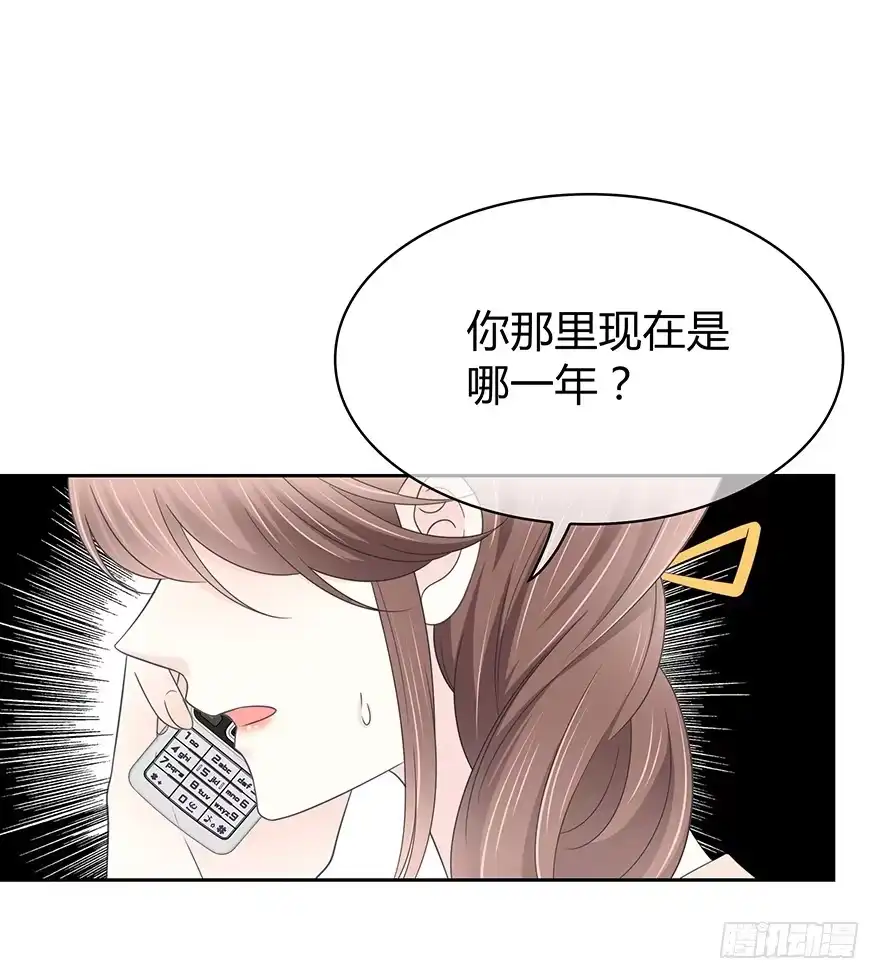 时空恋人 怎么会…… 第13页