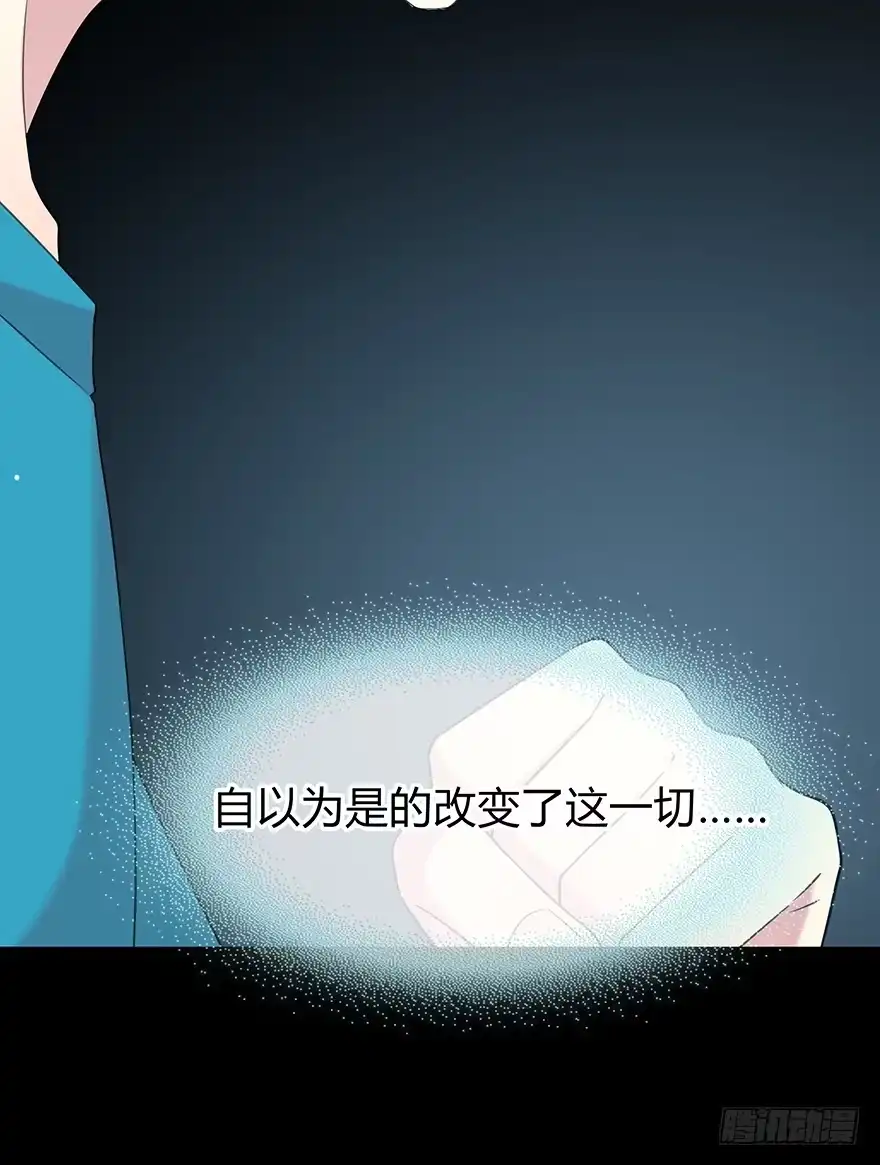 时空恋人 怎么会…… 第37页