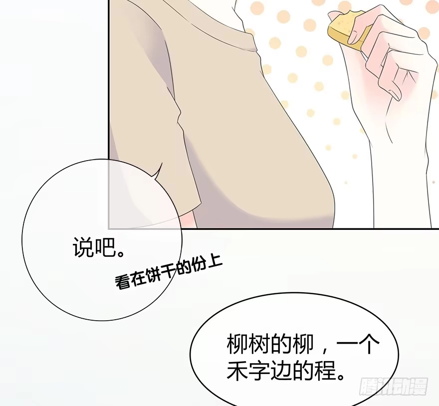 时空恋人 怎么会…… 第52页
