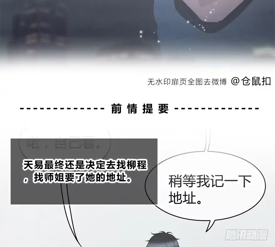 时空恋人 我扶你…… 第3页