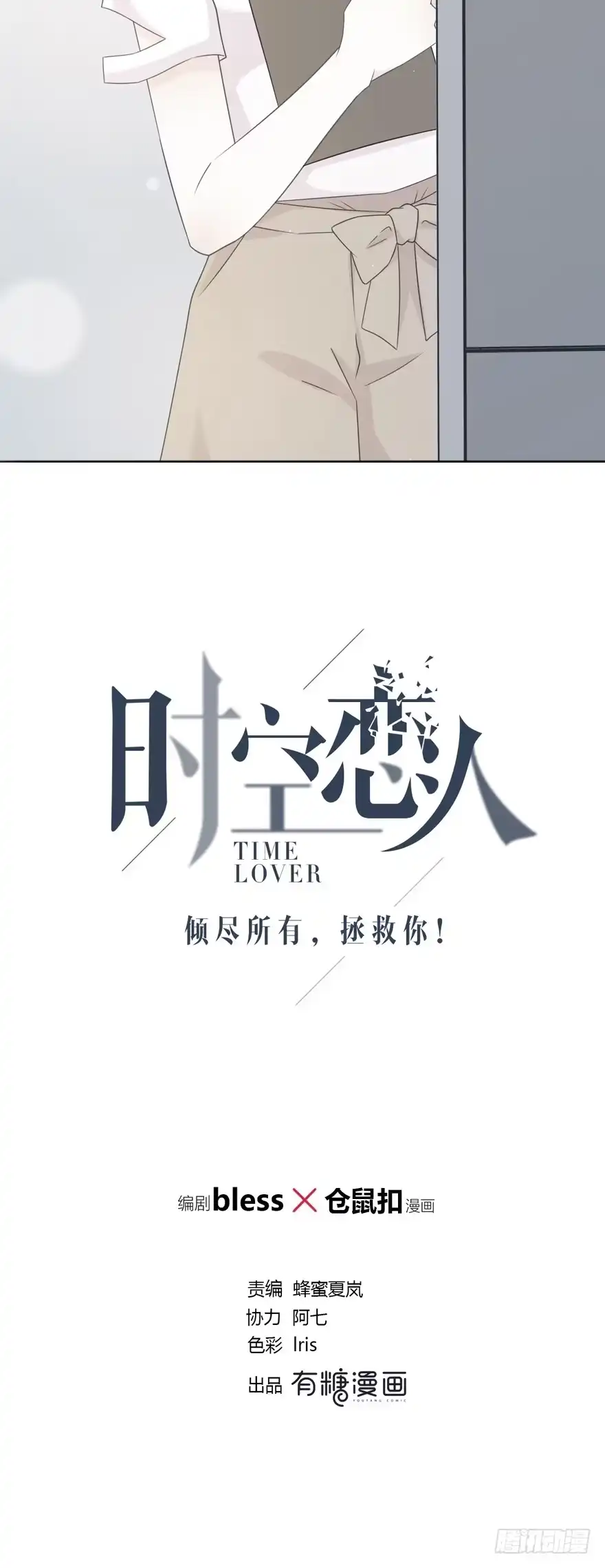 时空恋人 我扶你…… 第7页