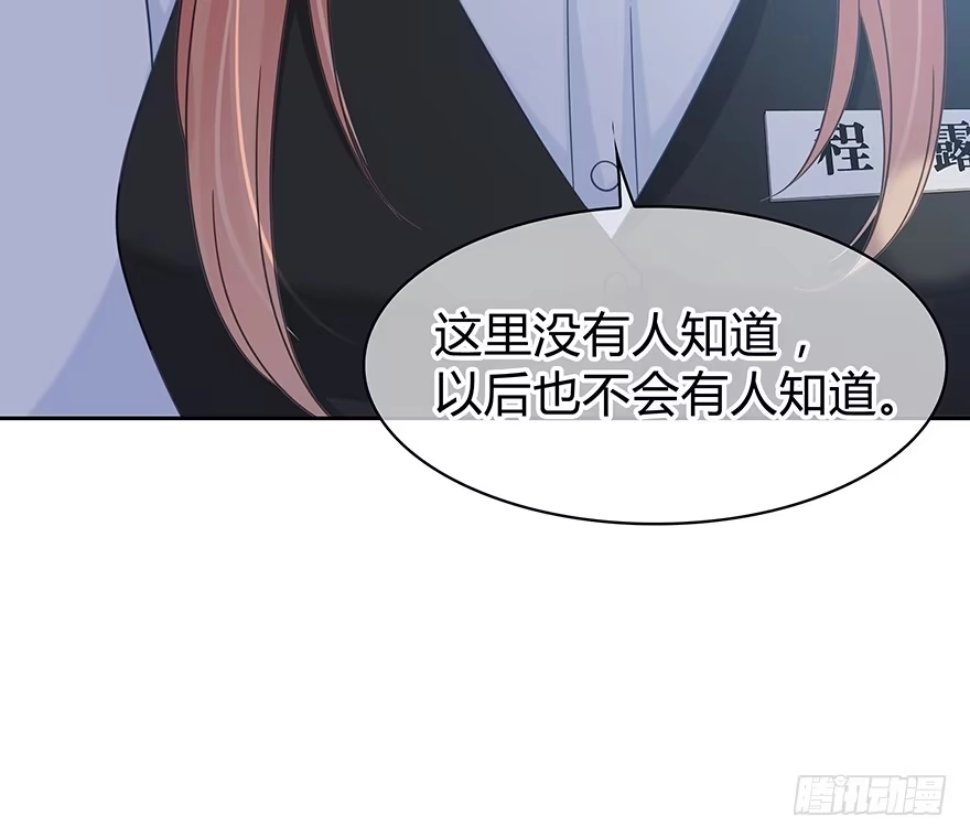 时空恋人 不会放过你！ 第57页
