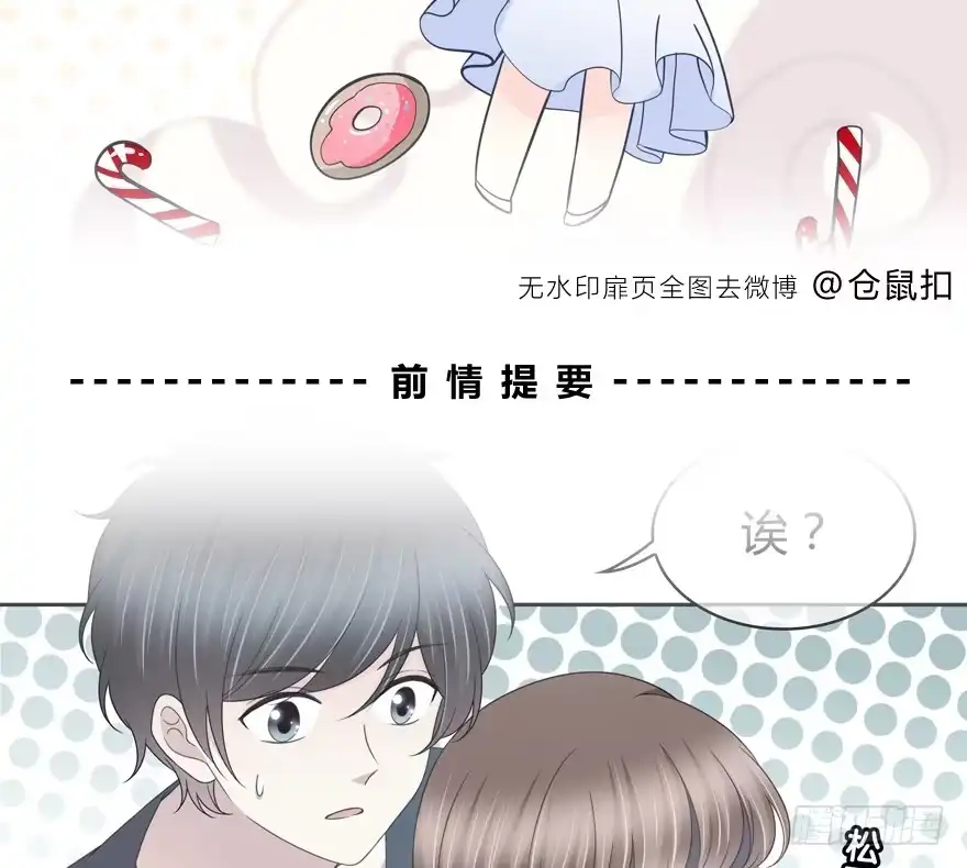 时空恋人 不会放过你！ 第3页
