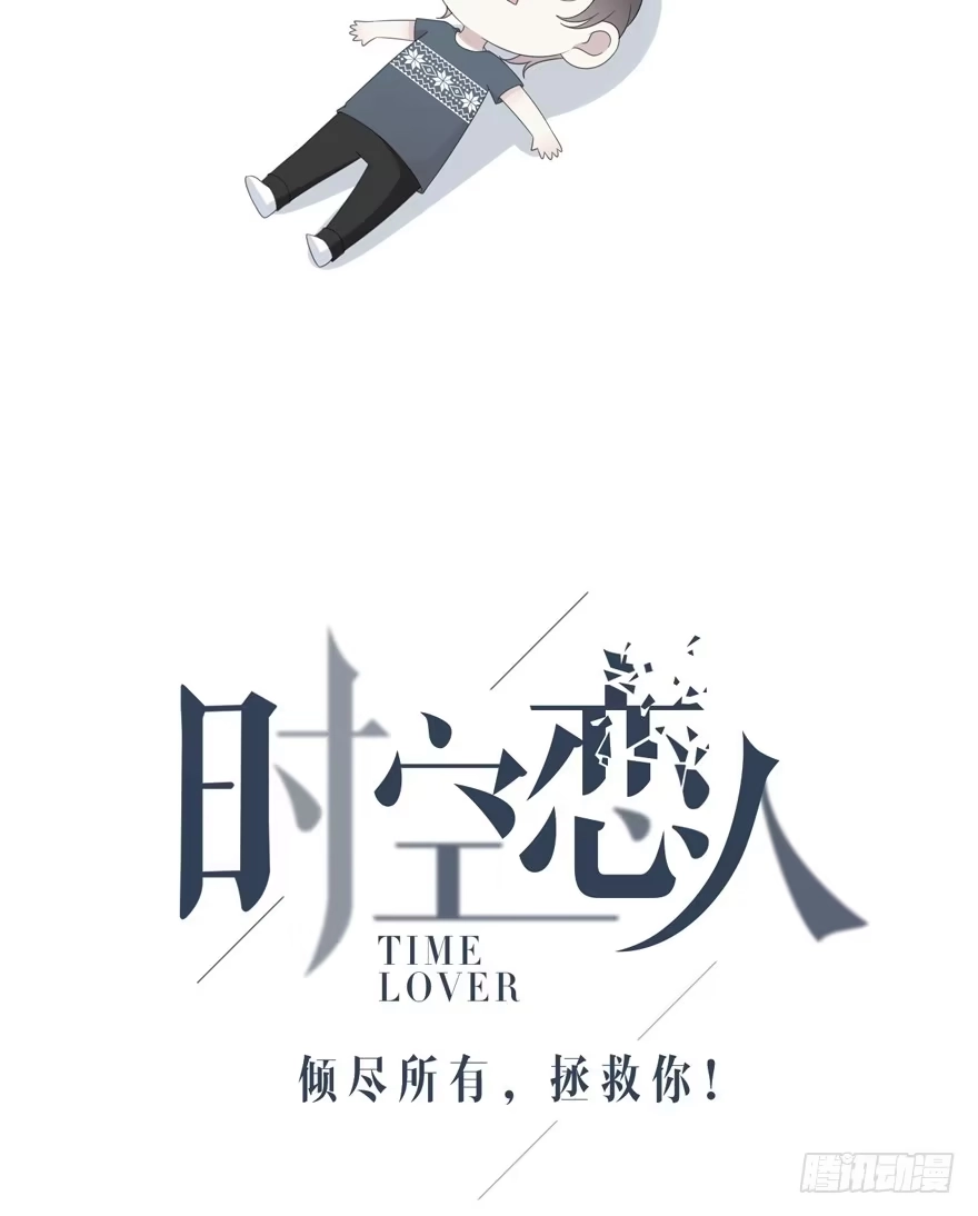 时空恋人 不会放过你！ 第7页