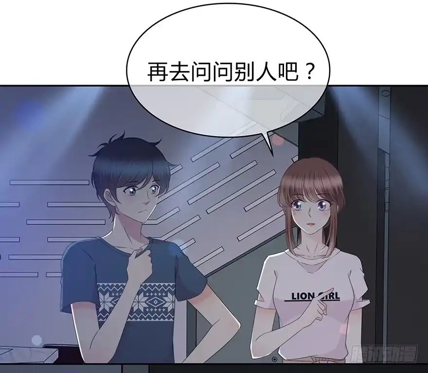 时空恋人 不会放过你！ 第21页