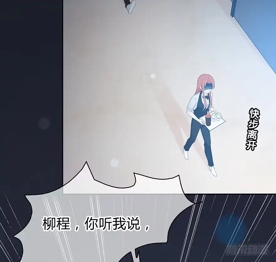 时空恋人 不会放过你！ 第48页