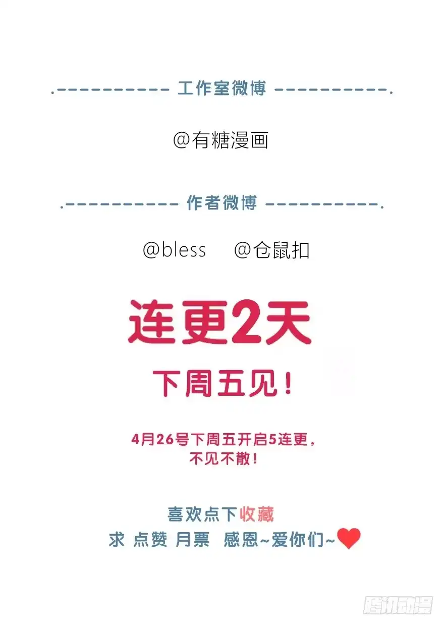 时空恋人 不会放过你！ 第74页