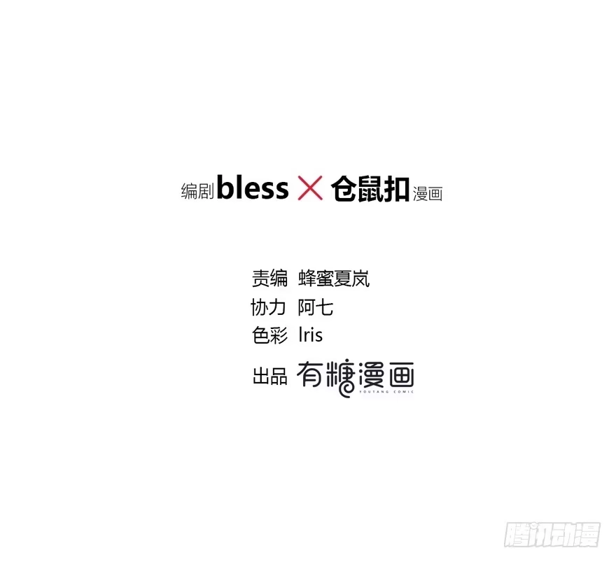 时空恋人 不会放过你！ 第8页