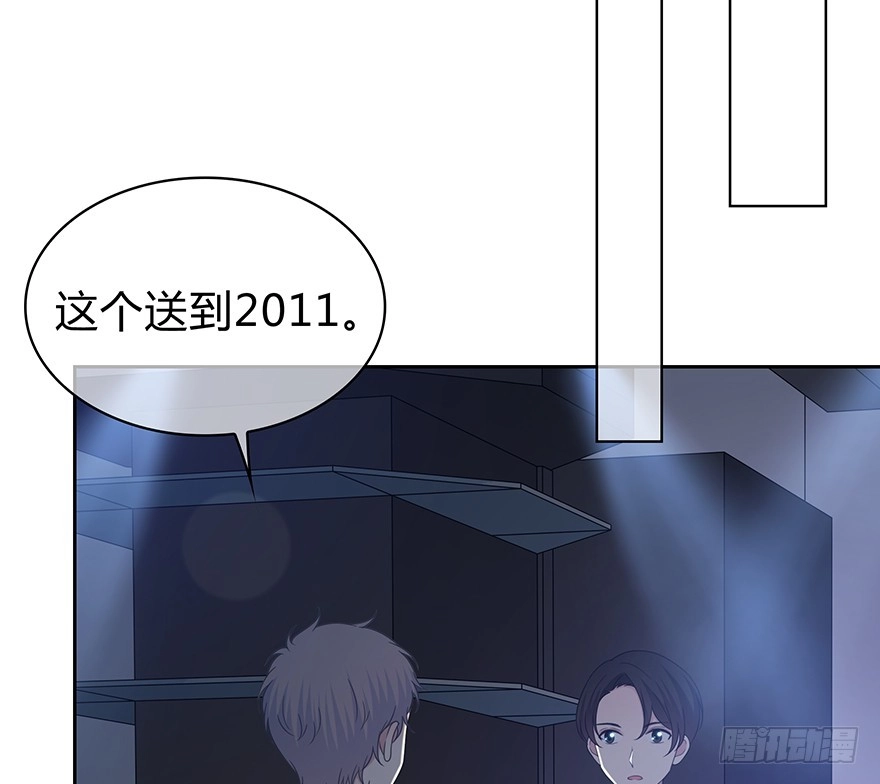 时空恋人 不会放过你！ 第26页