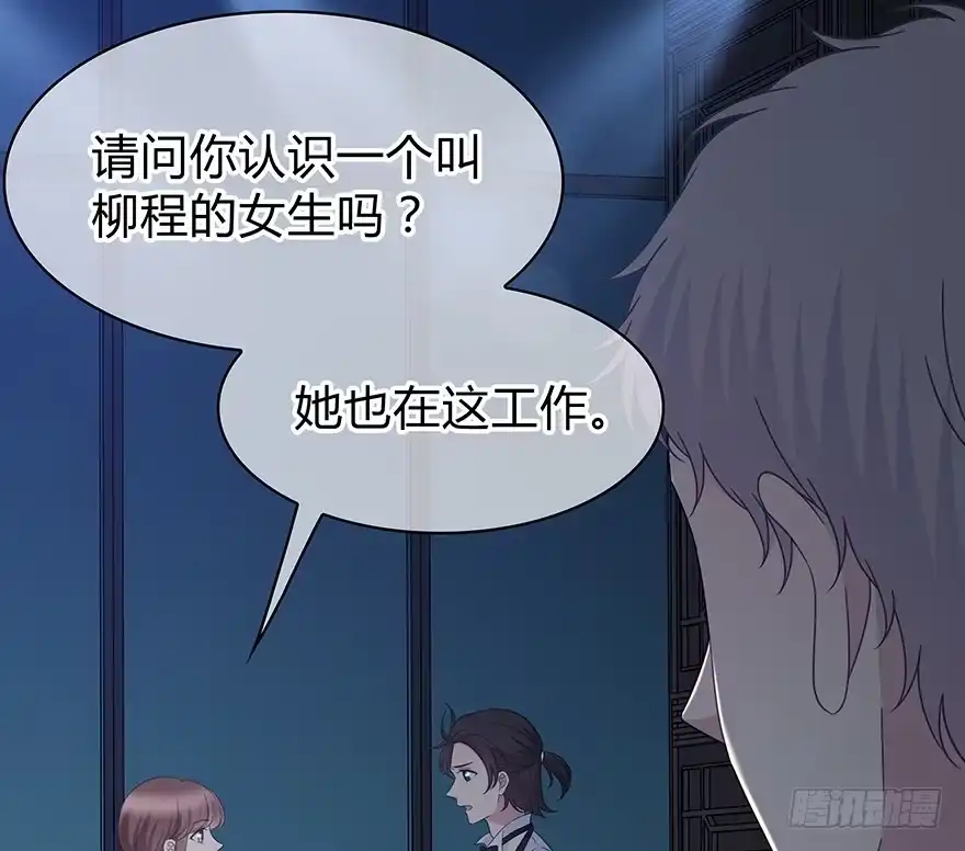 时空恋人 不会放过你！ 第29页