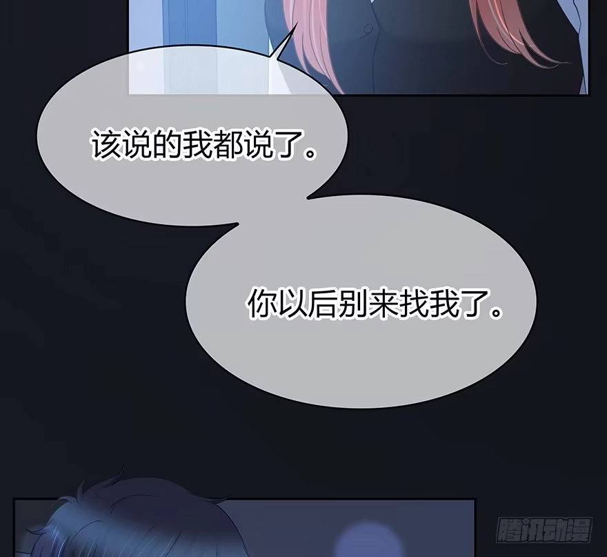 时空恋人 你们找她干什么？！ 第25页