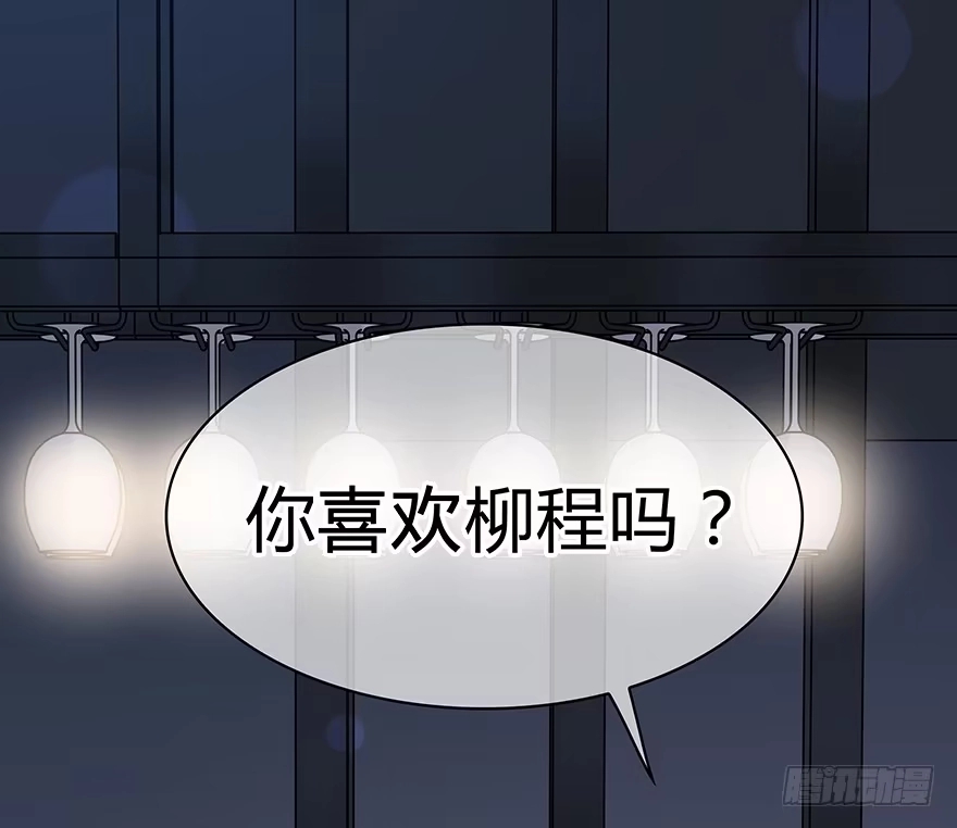 时空恋人 你们找她干什么？！ 第56页