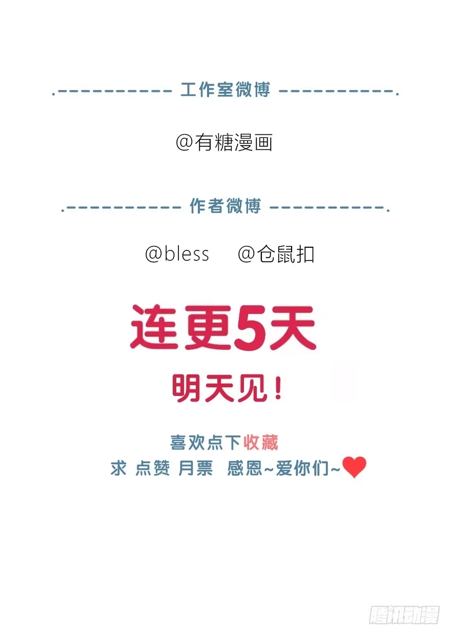 时空恋人 你们找她干什么？！ 第58页