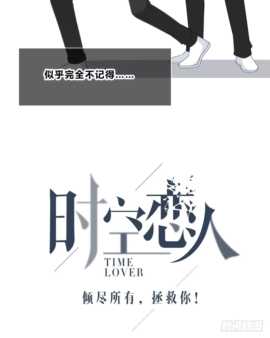 时空恋人 你们找她干什么？！ 第4页