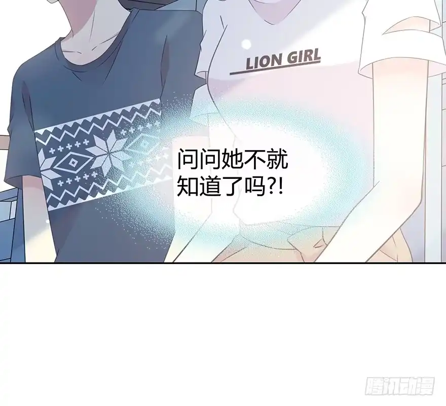 时空恋人 问问她不就知道了吗？ 第43页