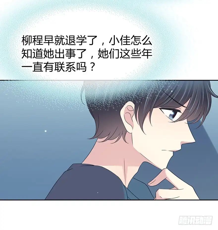 时空恋人 问问她不就知道了吗？ 第40页