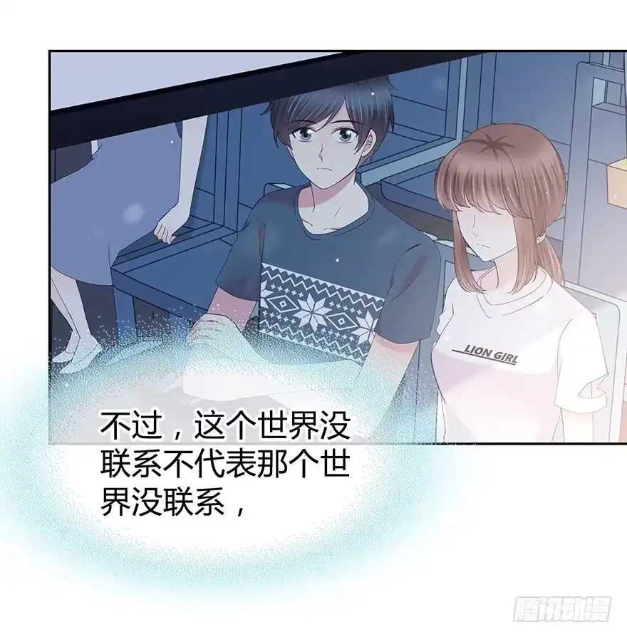 时空恋人 问问她不就知道了吗？ 第51页