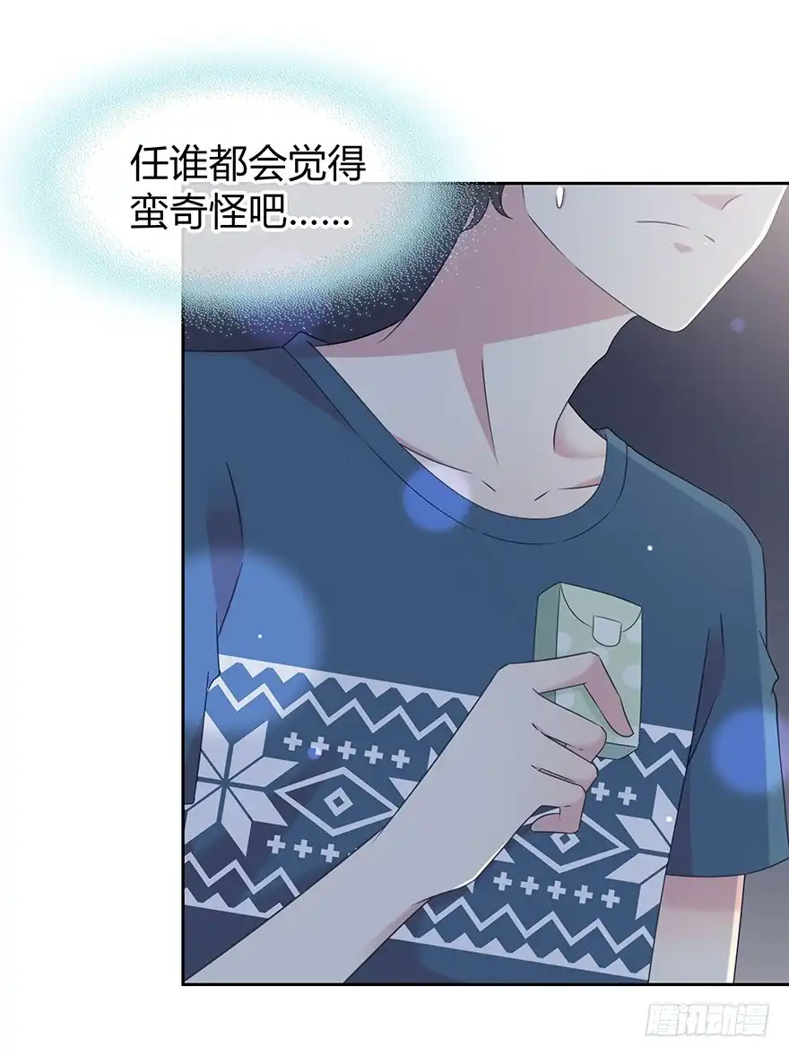 时空恋人 问问她不就知道了吗？ 第20页