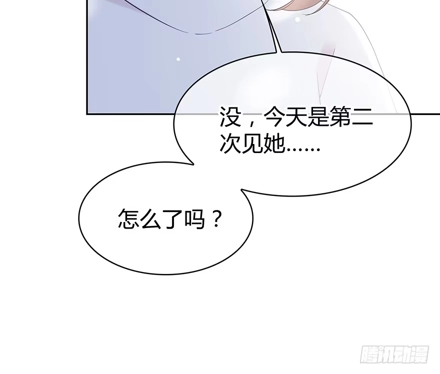 时空恋人 问问她不就知道了吗？ 第48页