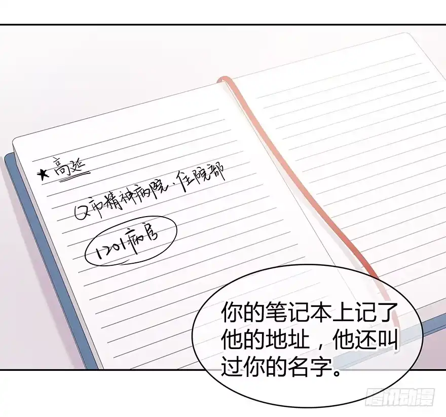时空恋人 一开始就变了吗？ 第43页
