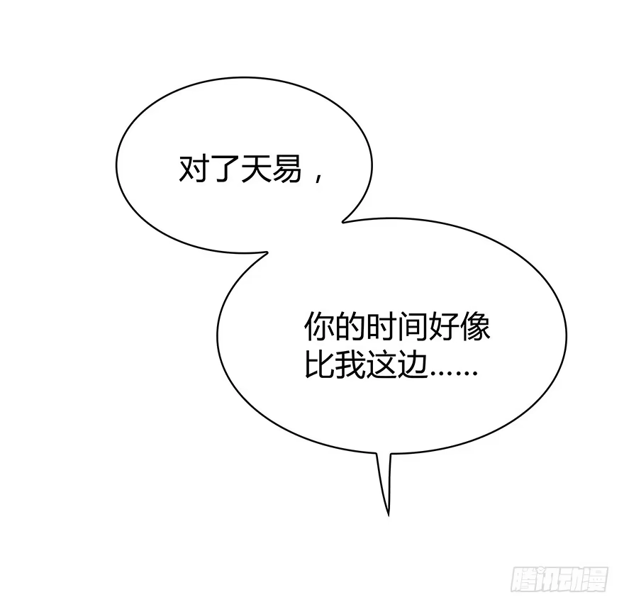 时空恋人 一开始就变了吗？ 第60页