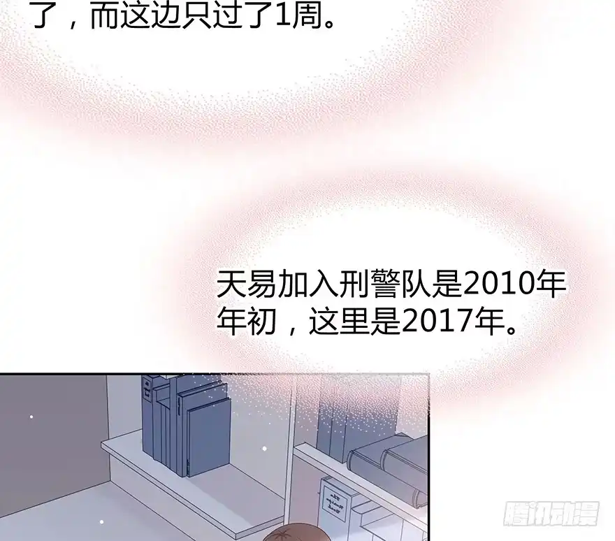 时空恋人 一开始就变了吗？ 第10页