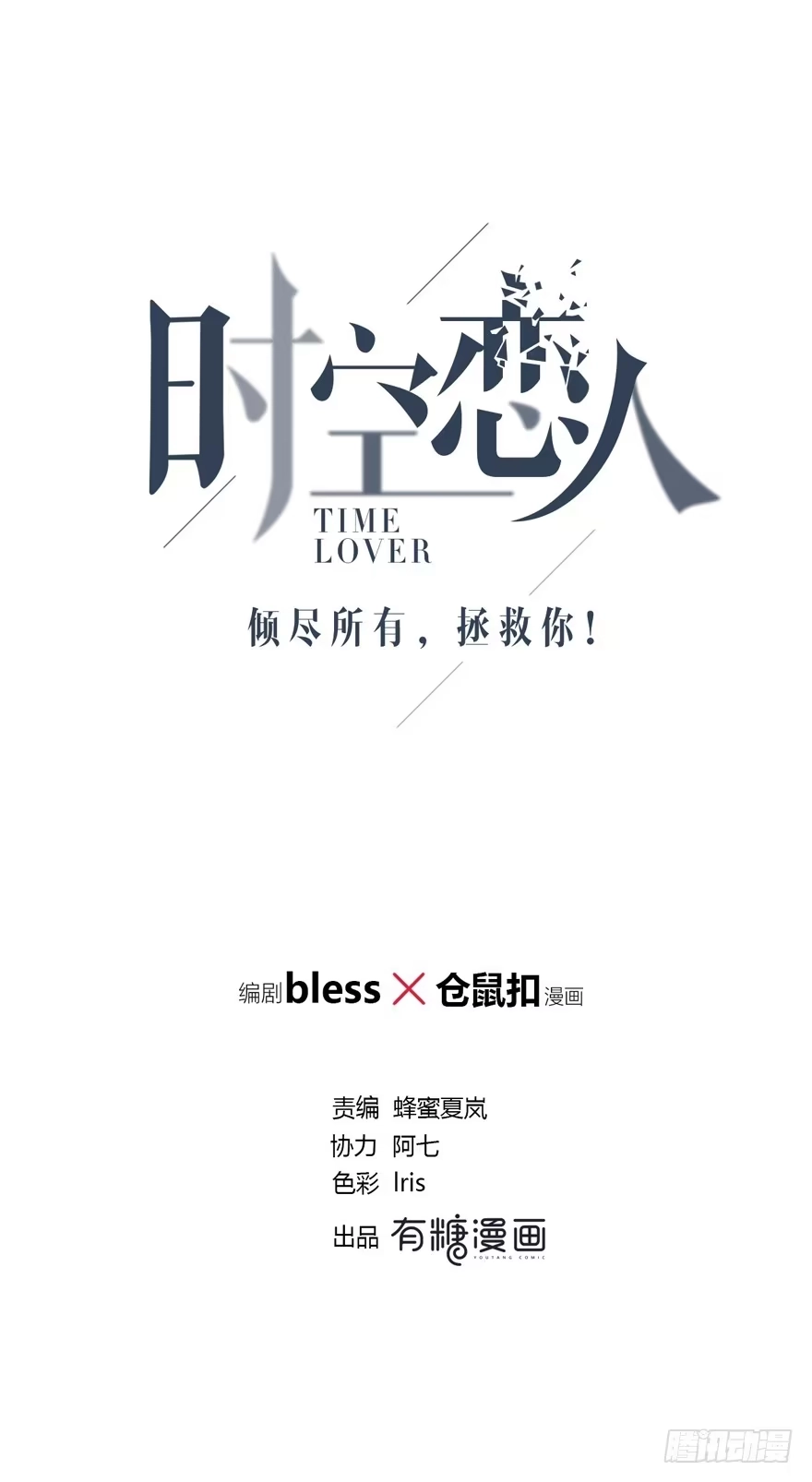 时空恋人 一开始就变了吗？ 第1页
