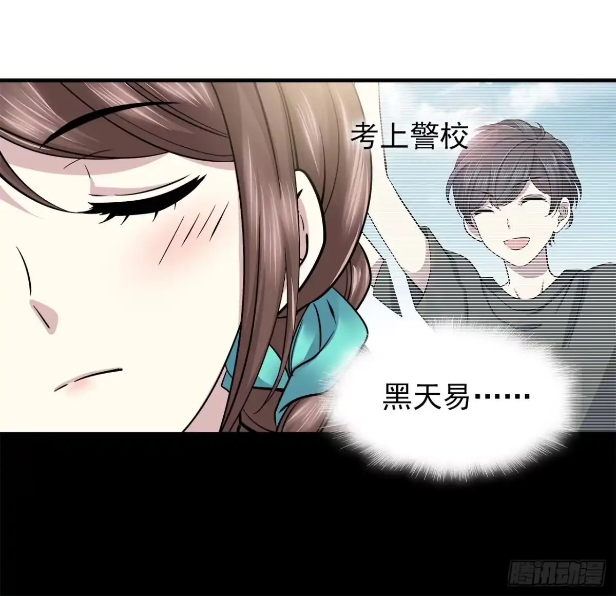 时空恋人 疑惑 第16页