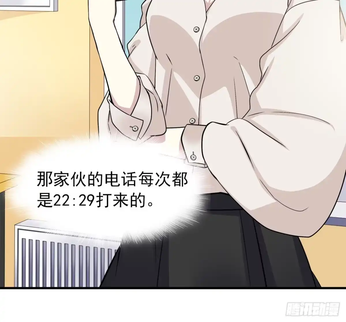 时空恋人 疑惑 第27页