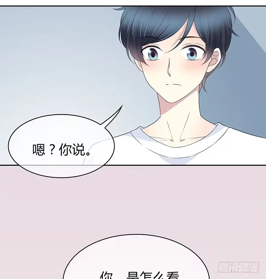 时空恋人 你是怎么看我的呢？ 第58页
