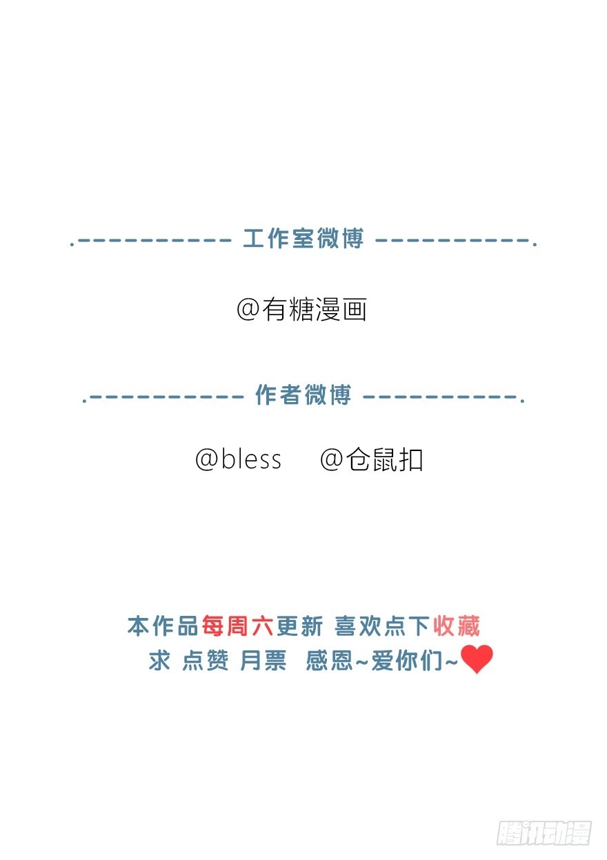 时空恋人 你是怎么看我的呢？ 第61页
