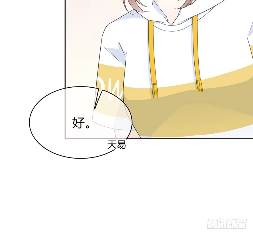 时空恋人 你是怎么看我的呢？ 第25页
