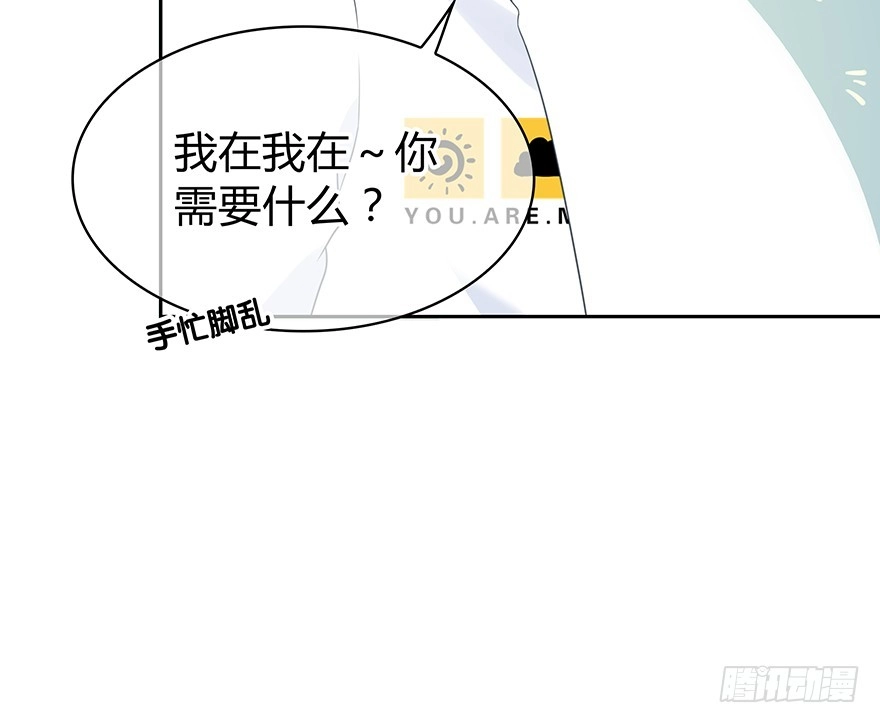 时空恋人 你是怎么看我的呢？ 第32页